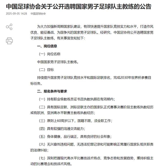 恭喜国足！51岁欧洲名帅盼重返执教，年薪最高1000万，曾夺金球奖